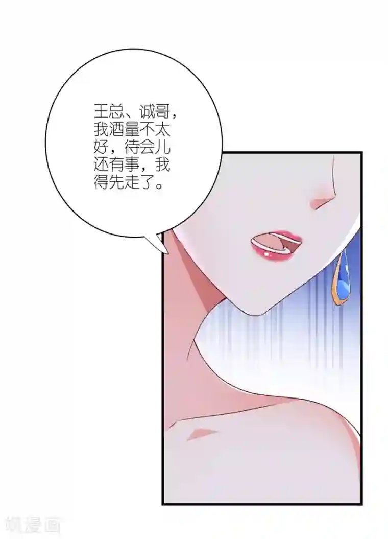 分手进度99第38话 陪酒