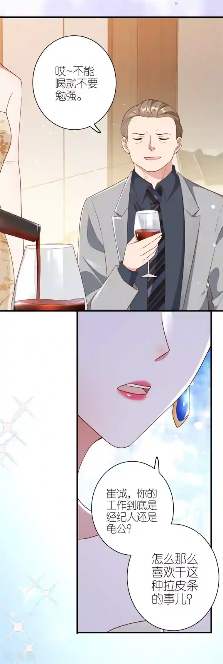分手进度99第38话 陪酒