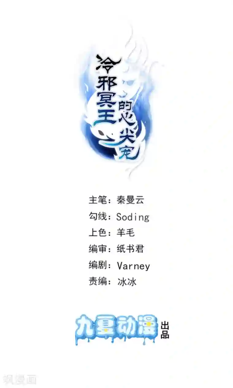 冷邪冥王的心尖宠第27话 六界怕是要不太平了