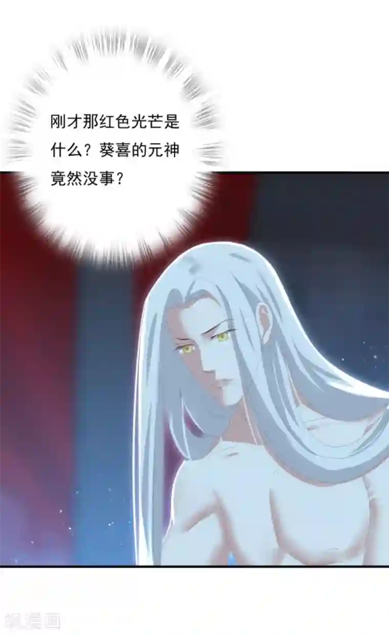 冷邪冥王的心尖宠第27话 六界怕是要不太平了