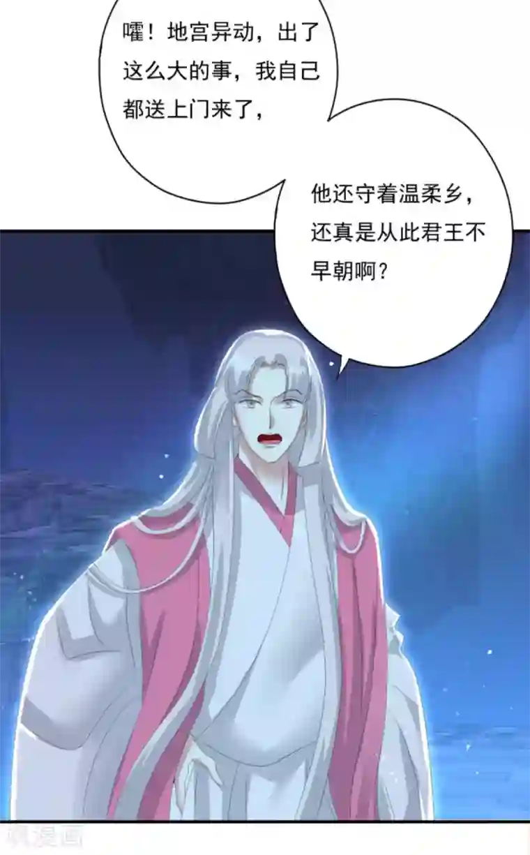 冷邪冥王的心尖宠第27话 六界怕是要不太平了