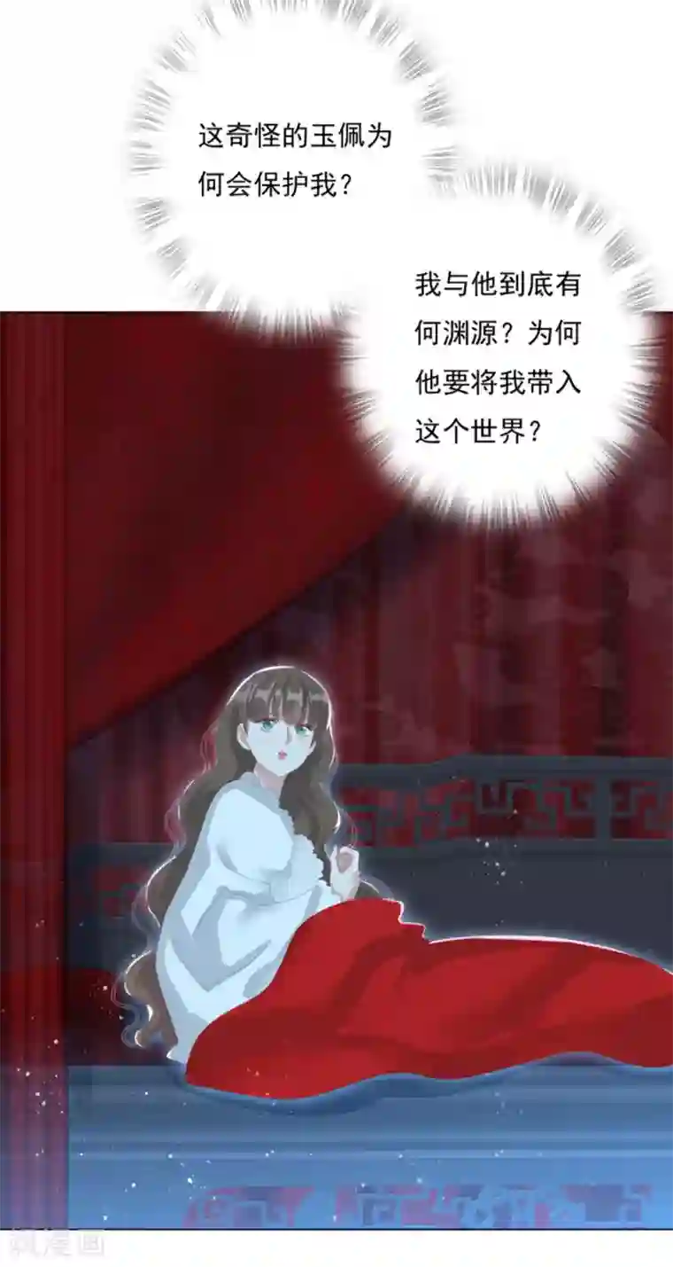 冷邪冥王的心尖宠第27话 六界怕是要不太平了