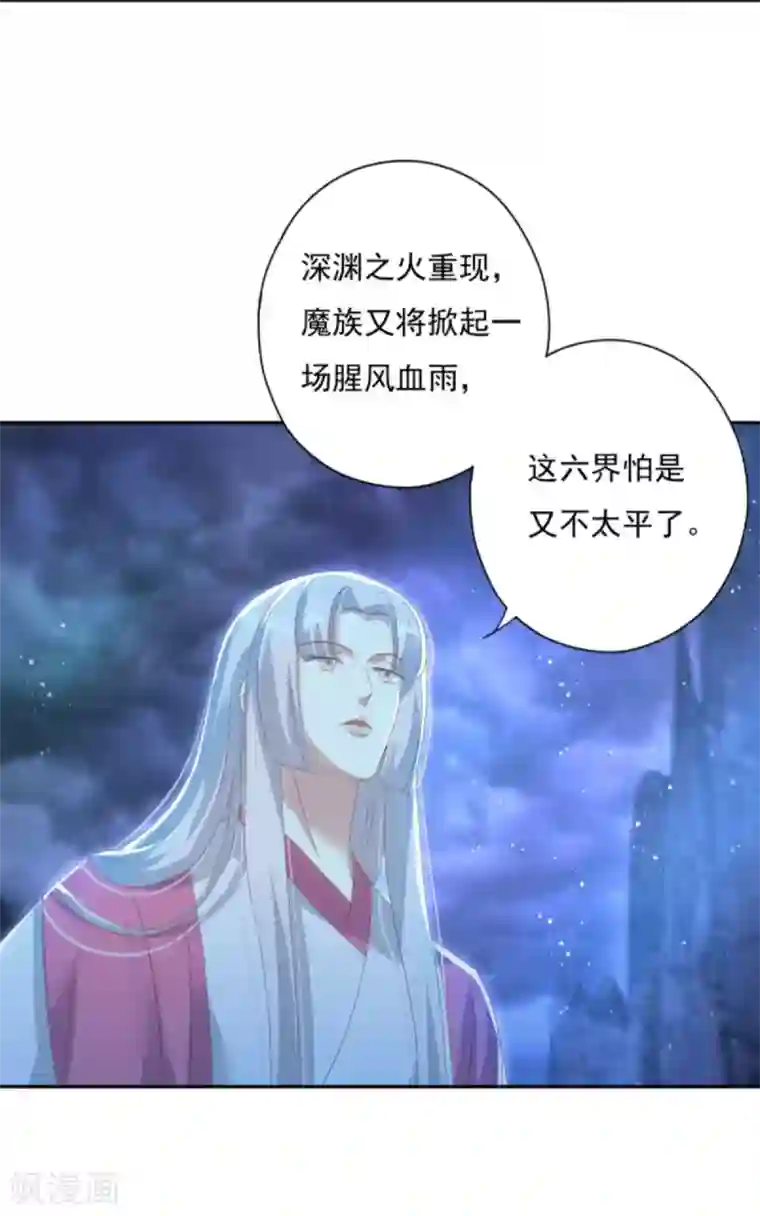 冷邪冥王的心尖宠第27话 六界怕是要不太平了