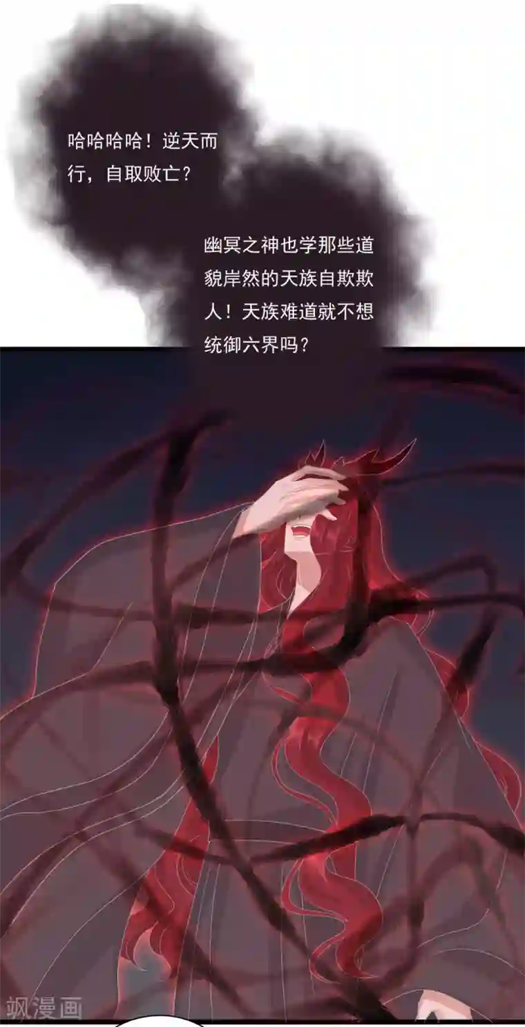 冷邪冥王的心尖宠第28话 九幽镇魂术