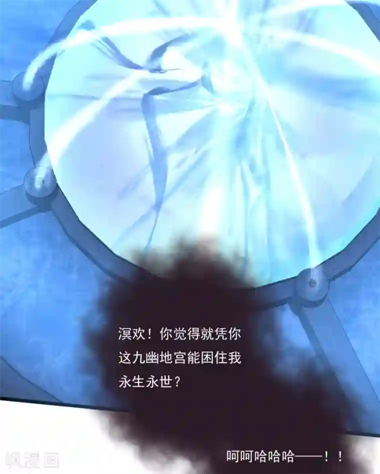 冷邪冥王的心尖宠第28话 九幽镇魂术