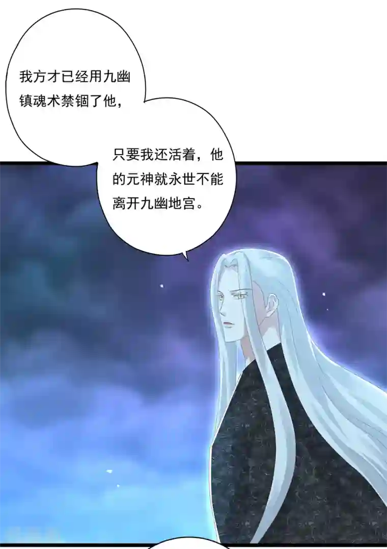 冷邪冥王的心尖宠第28话 九幽镇魂术