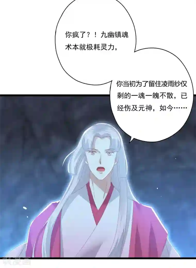 冷邪冥王的心尖宠第28话 九幽镇魂术