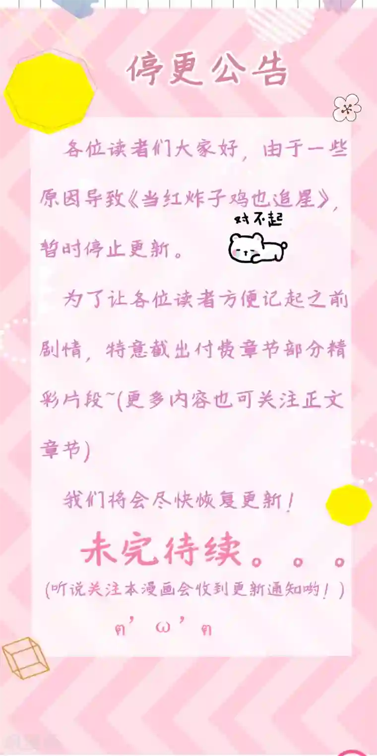 当红炸子鸡也追星剧情大回顾通知