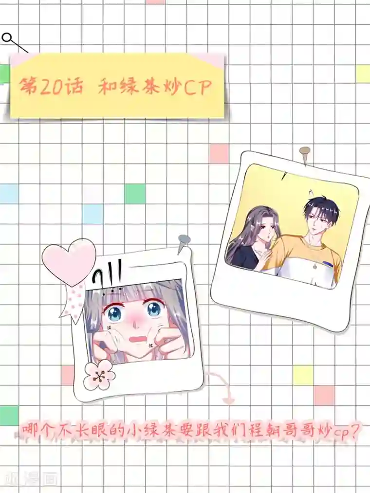 当红炸子鸡也追星剧情大回顾通知