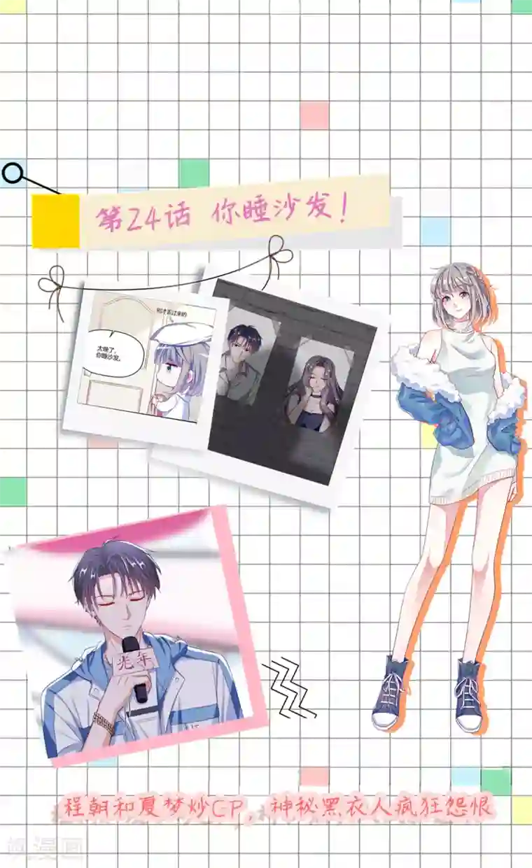 当红炸子鸡也追星剧情大回顾通知