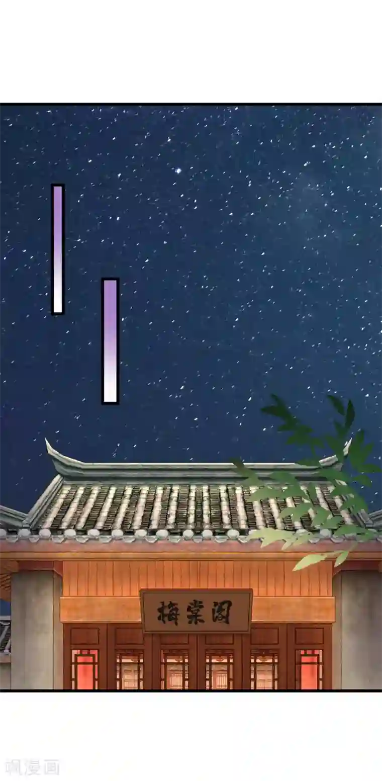 悍妃当家：冷王请自重第45话 要出手了