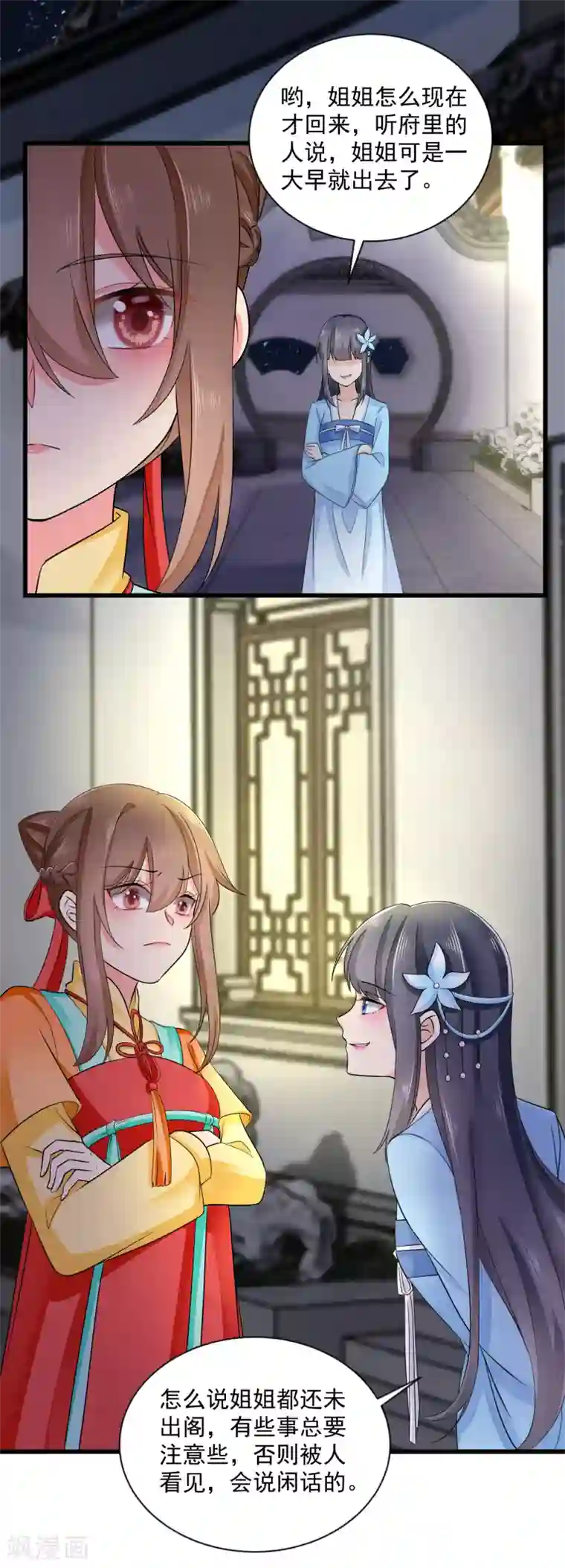 悍妃当家：冷王请自重第45话 要出手了