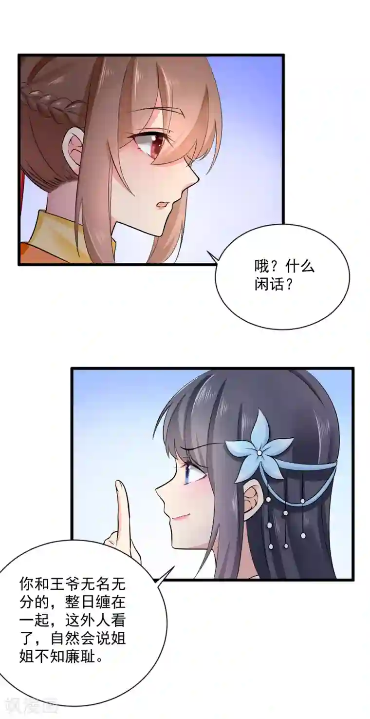 悍妃当家：冷王请自重第45话 要出手了