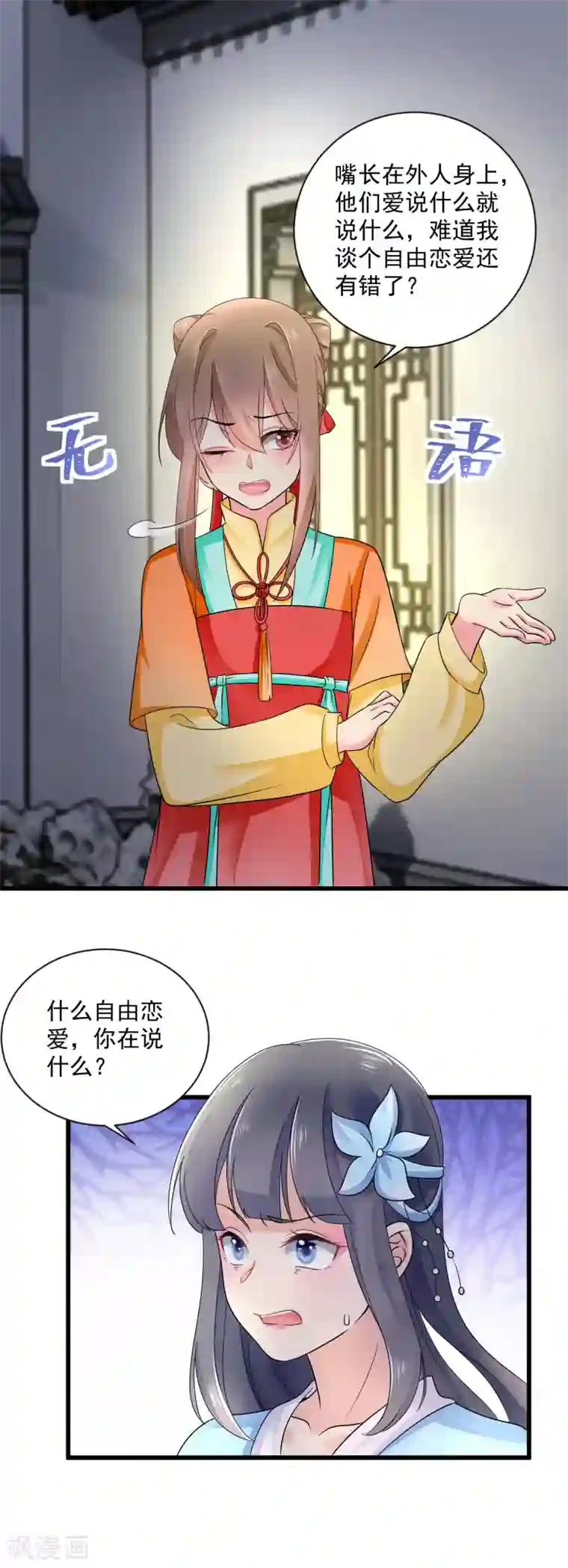 悍妃当家：冷王请自重第45话 要出手了