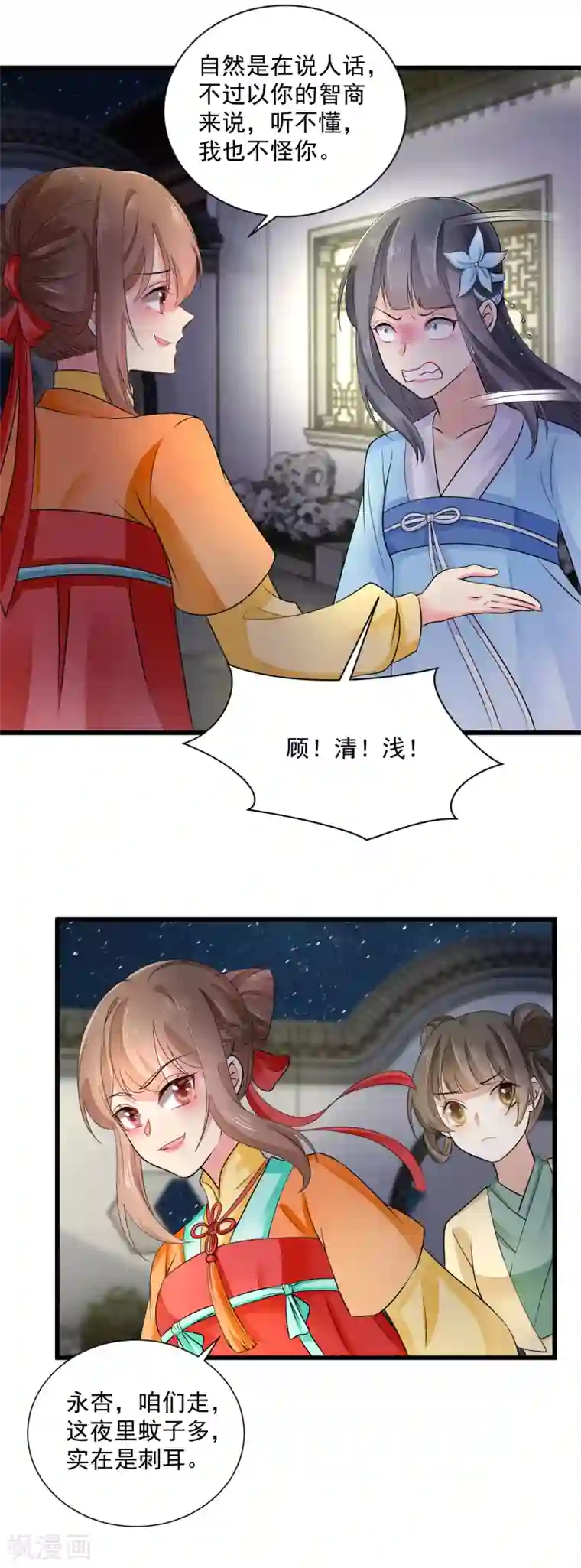 悍妃当家：冷王请自重第45话 要出手了