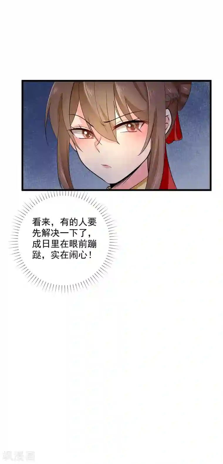 悍妃当家：冷王请自重第45话 要出手了