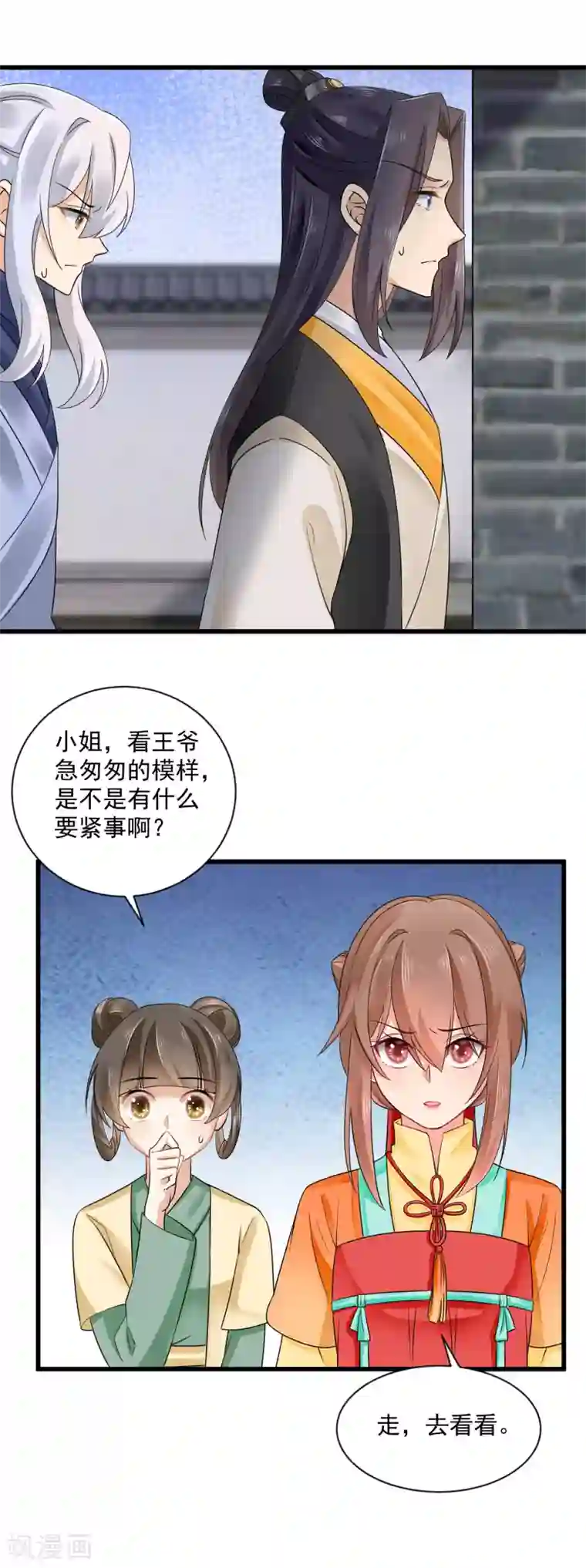 悍妃当家：冷王请自重第45话 要出手了