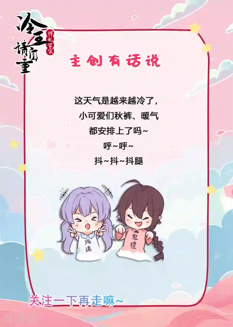 悍妃当家：冷王请自重第45话 要出手了