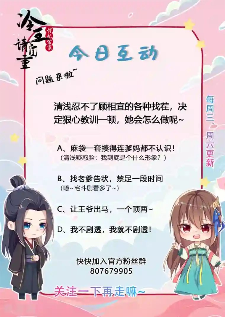 悍妃当家：冷王请自重第45话 要出手了