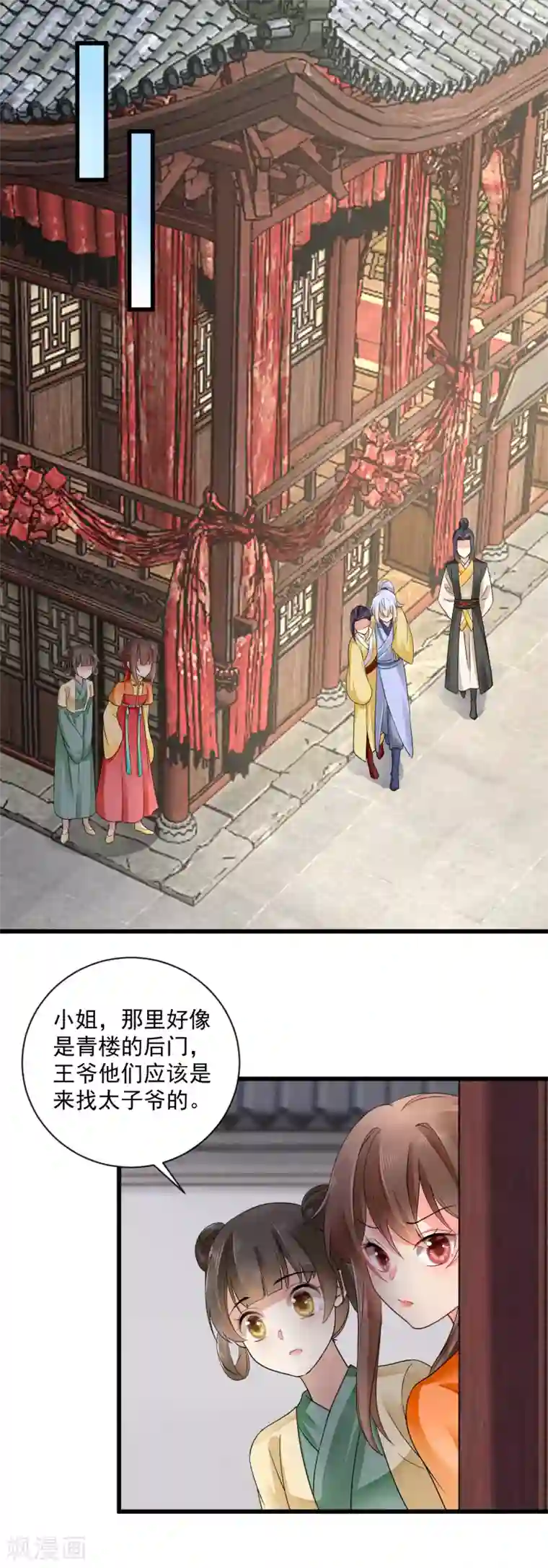 悍妃当家：冷王请自重第45话 要出手了