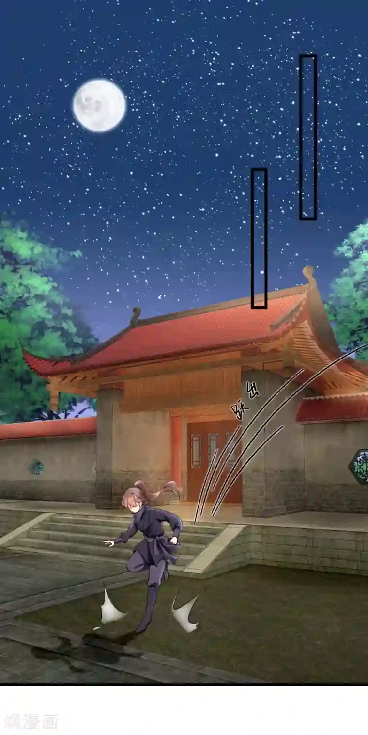 悍妃当家：冷王请自重第46话 二小姐不见了！