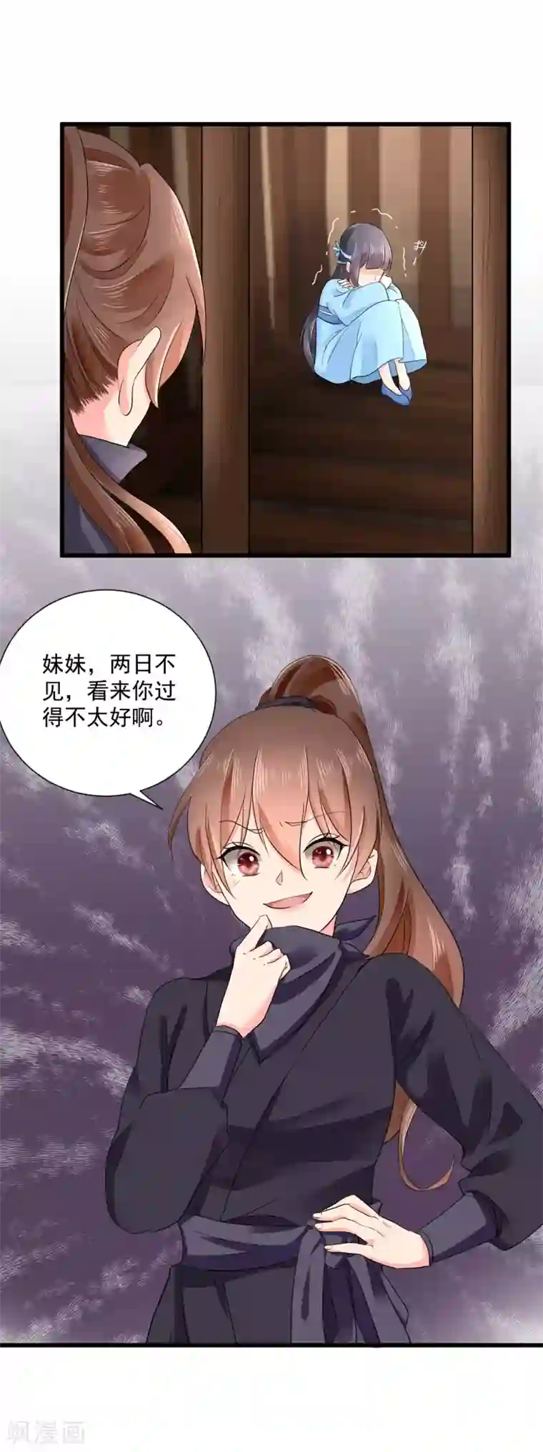 悍妃当家：冷王请自重第46话 二小姐不见了！