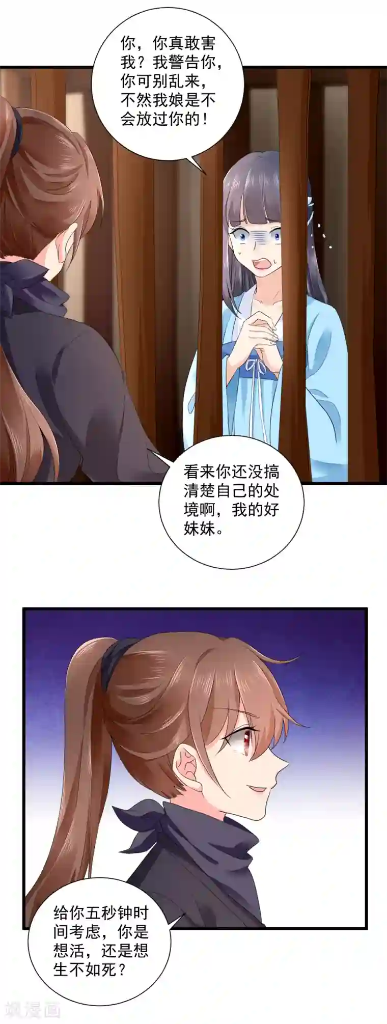 悍妃当家：冷王请自重第46话 二小姐不见了！