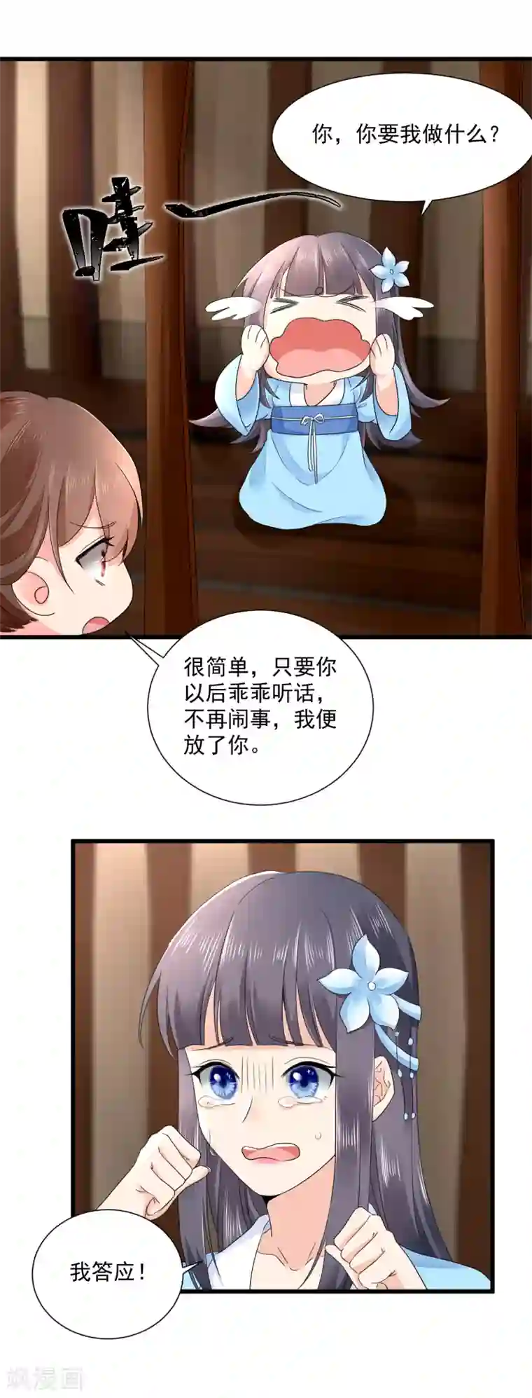 悍妃当家：冷王请自重第46话 二小姐不见了！