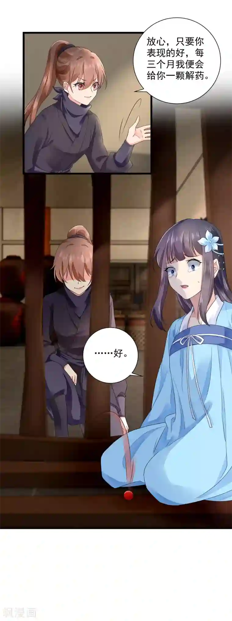 悍妃当家：冷王请自重第46话 二小姐不见了！