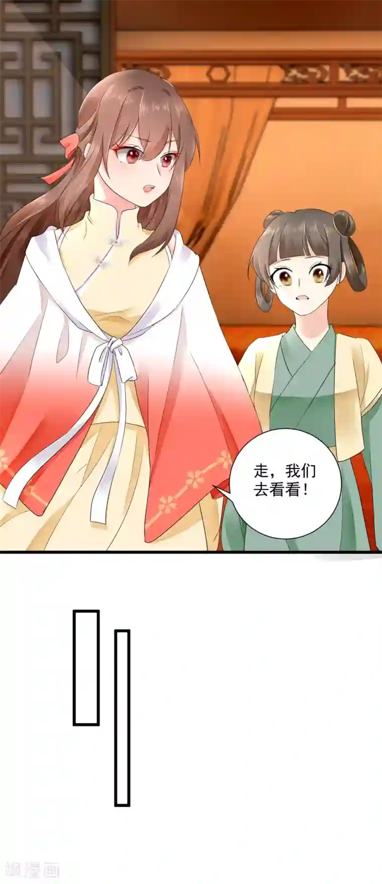 悍妃当家：冷王请自重第46话 二小姐不见了！