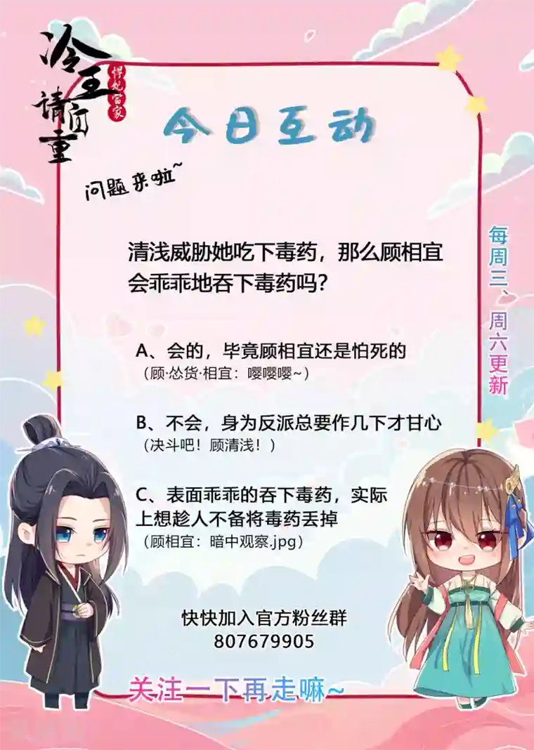 悍妃当家：冷王请自重第46话 二小姐不见了！