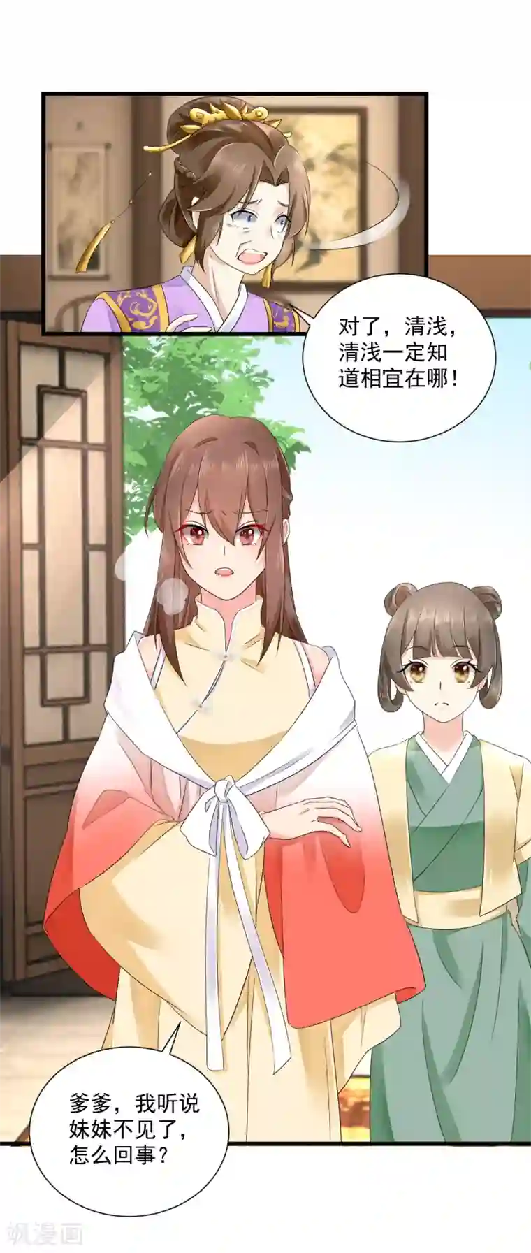 悍妃当家：冷王请自重第46话 二小姐不见了！