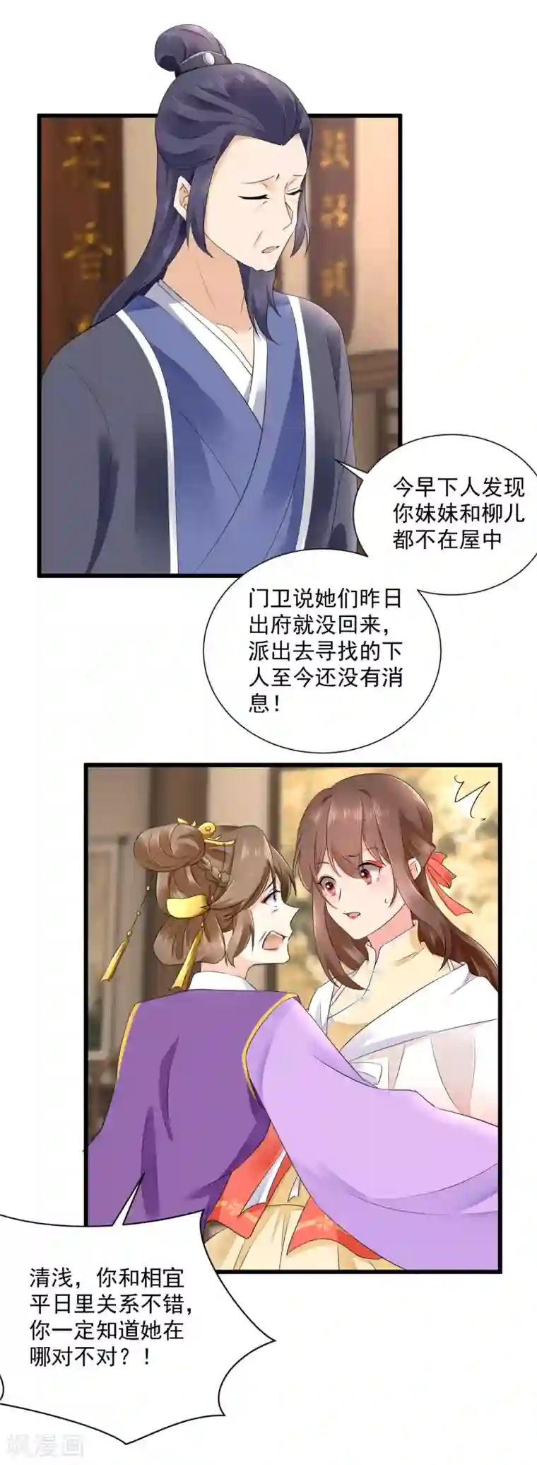 悍妃当家：冷王请自重第46话 二小姐不见了！