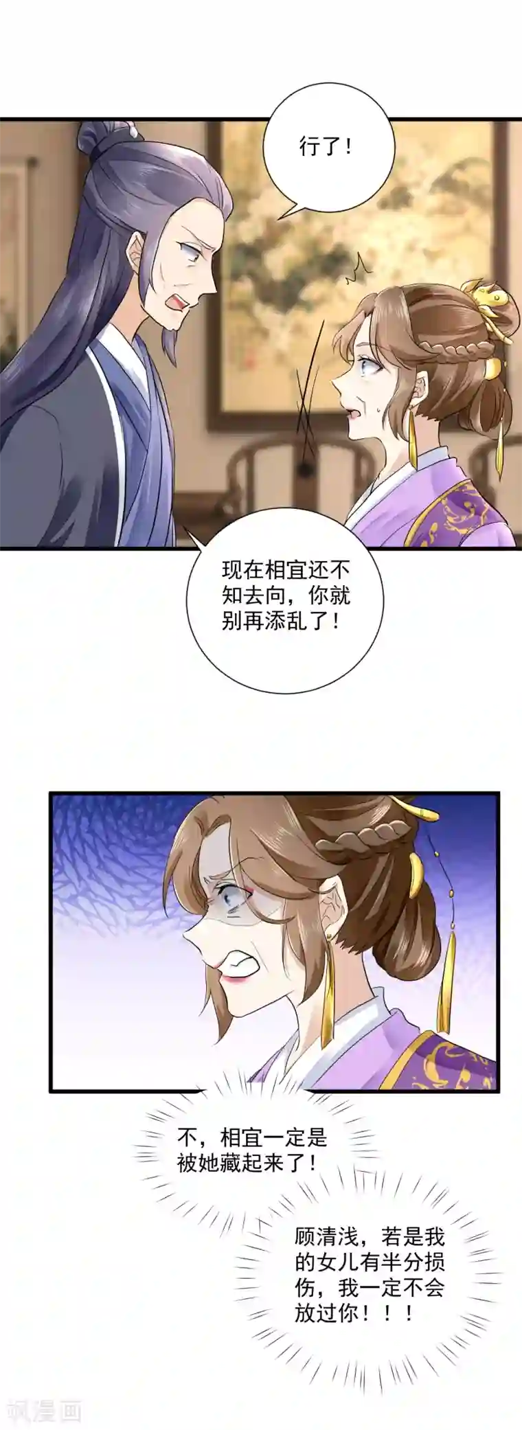 悍妃当家：冷王请自重第46话 二小姐不见了！
