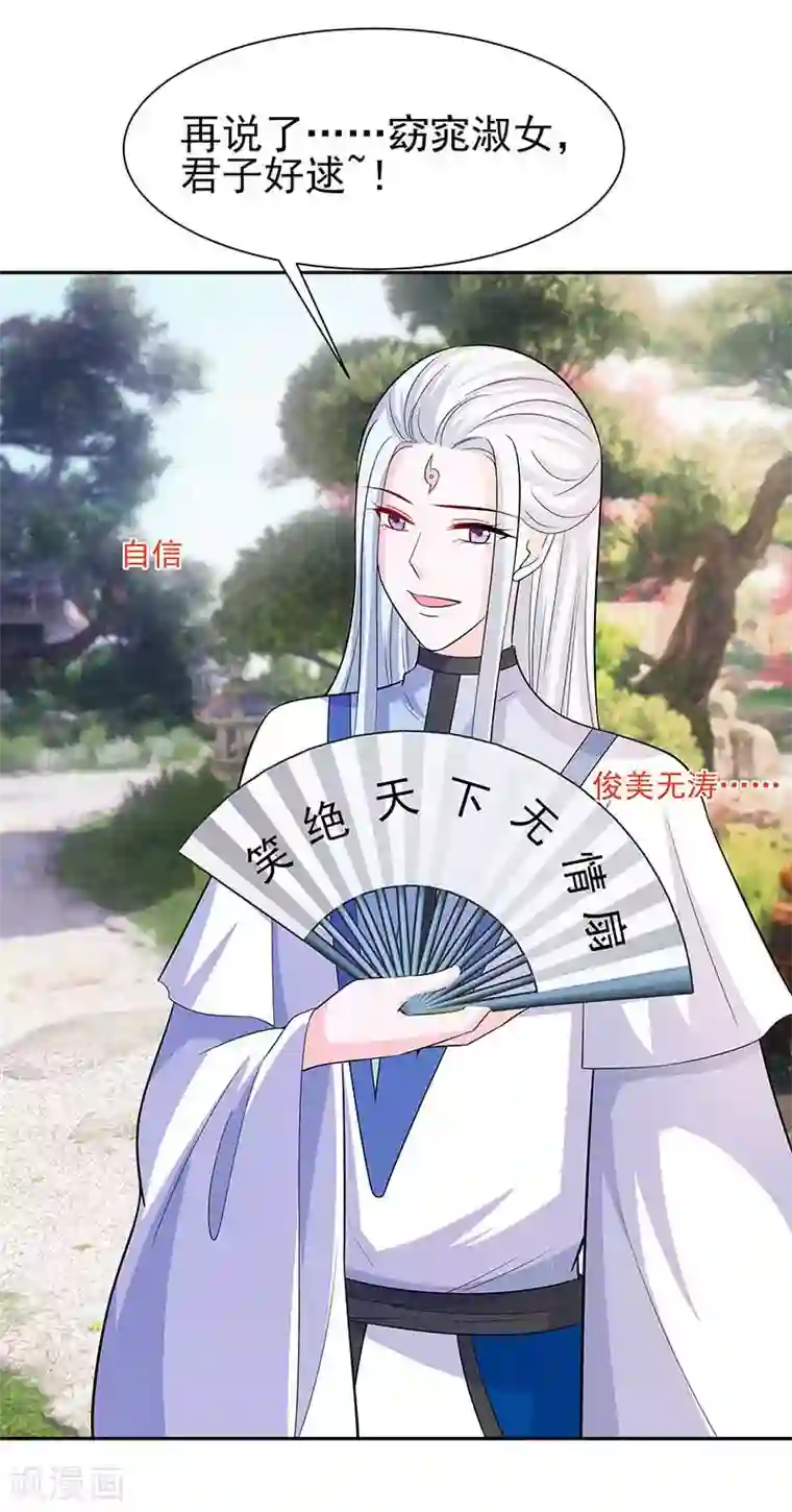 穿越王妃，夫君别找虐第39话 快吃糕点