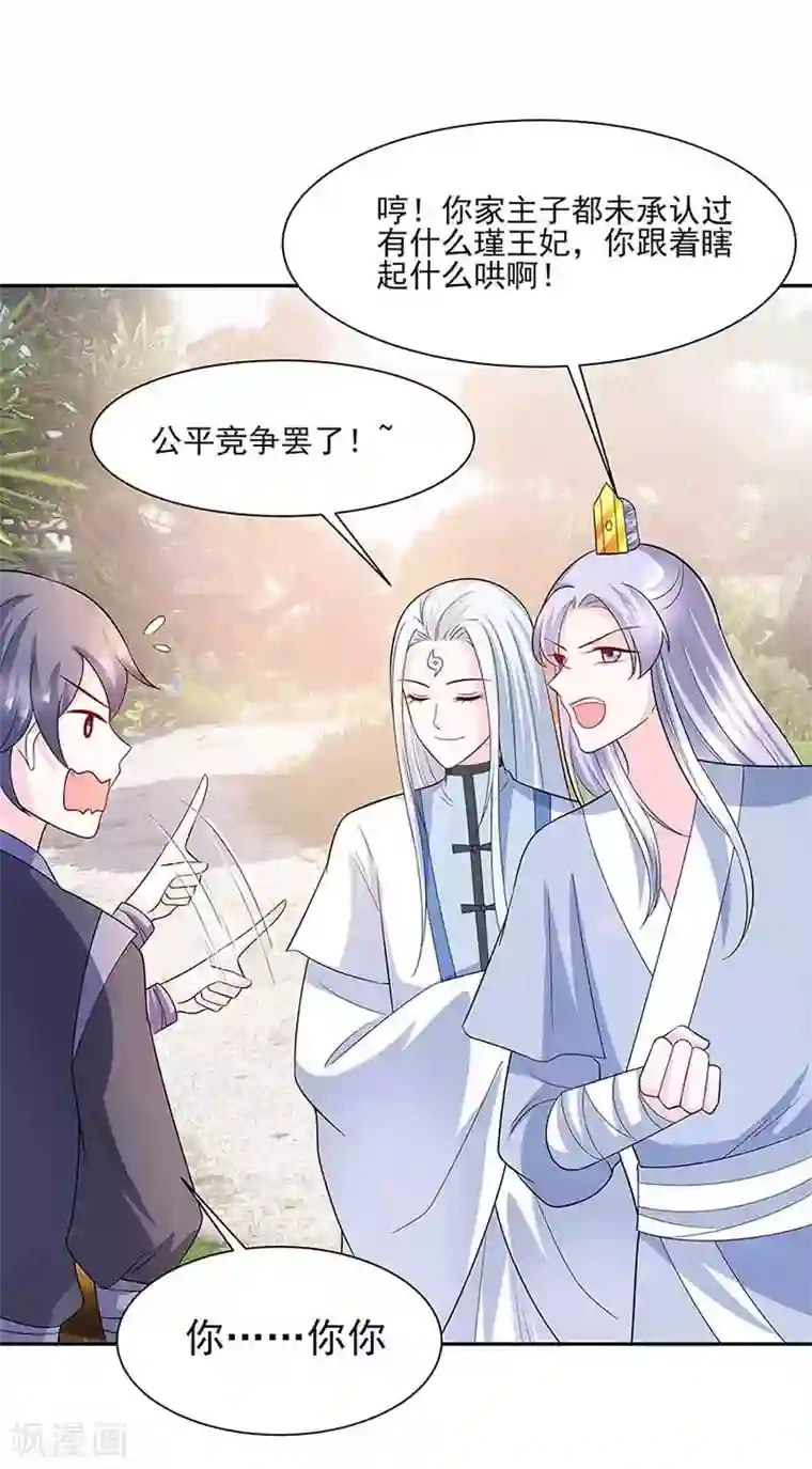穿越王妃，夫君别找虐第39话 快吃糕点