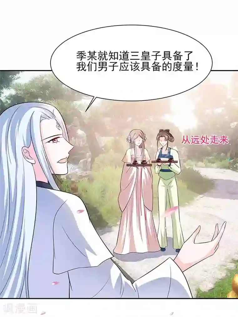 穿越王妃，夫君别找虐第39话 快吃糕点