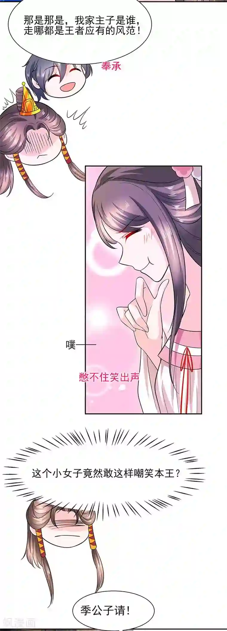 穿越王妃，夫君别找虐第39话 快吃糕点