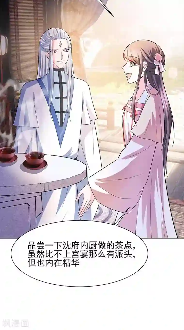 穿越王妃，夫君别找虐第39话 快吃糕点