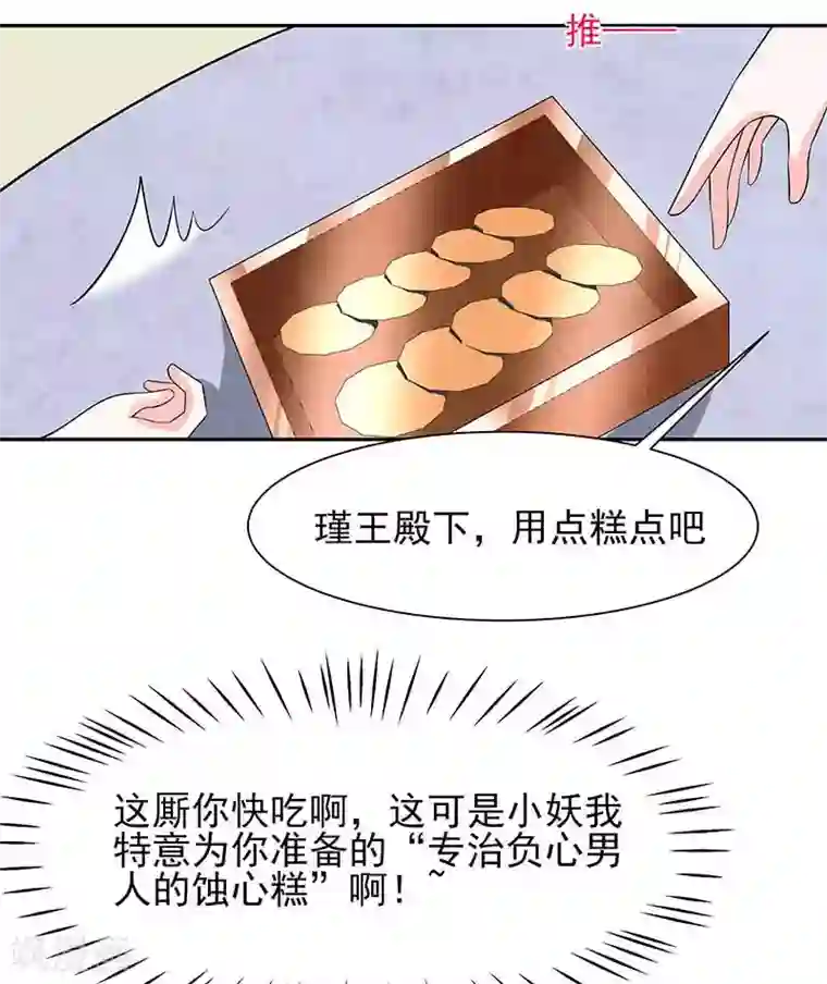 穿越王妃，夫君别找虐第39话 快吃糕点