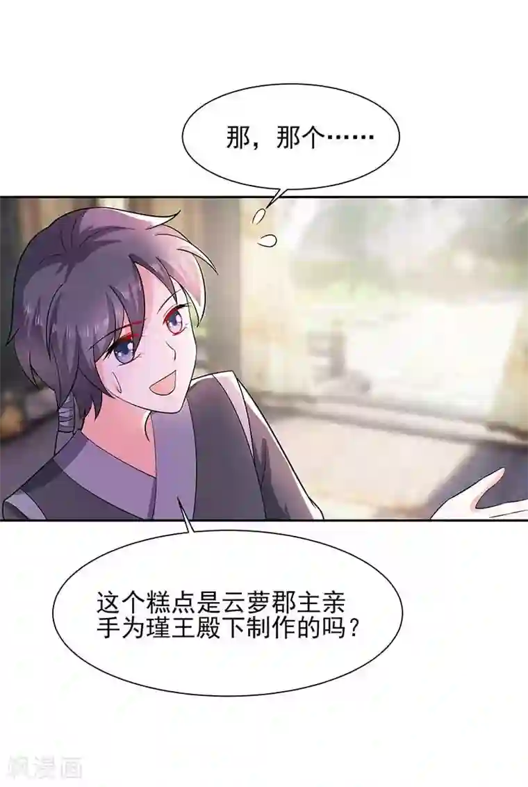 穿越王妃，夫君别找虐第39话 快吃糕点