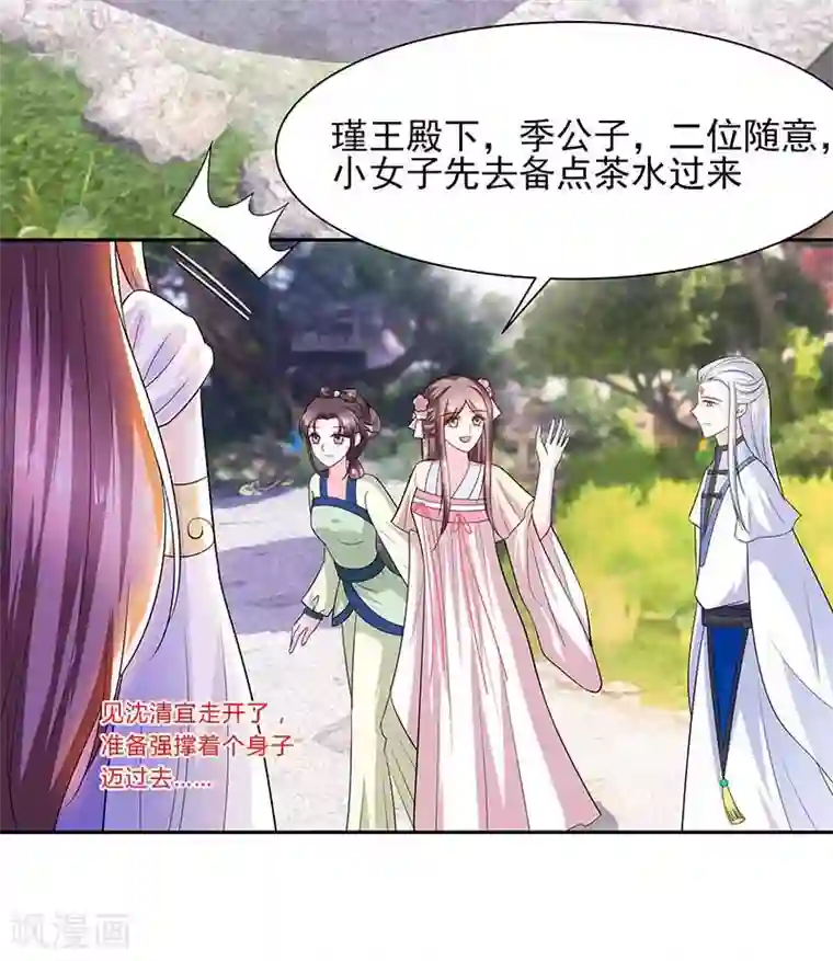 穿越王妃，夫君别找虐第39话 快吃糕点
