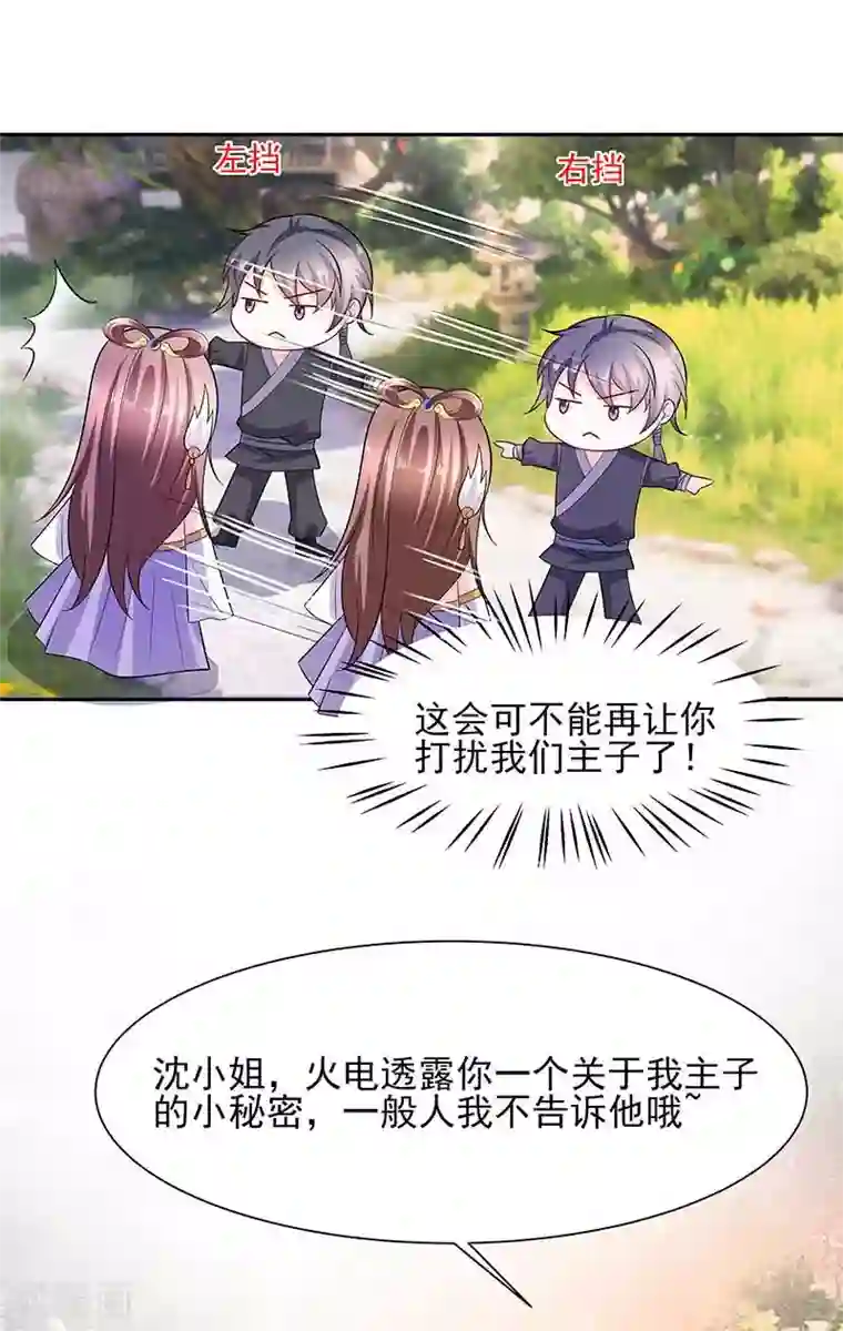 穿越王妃，夫君别找虐第39话 快吃糕点