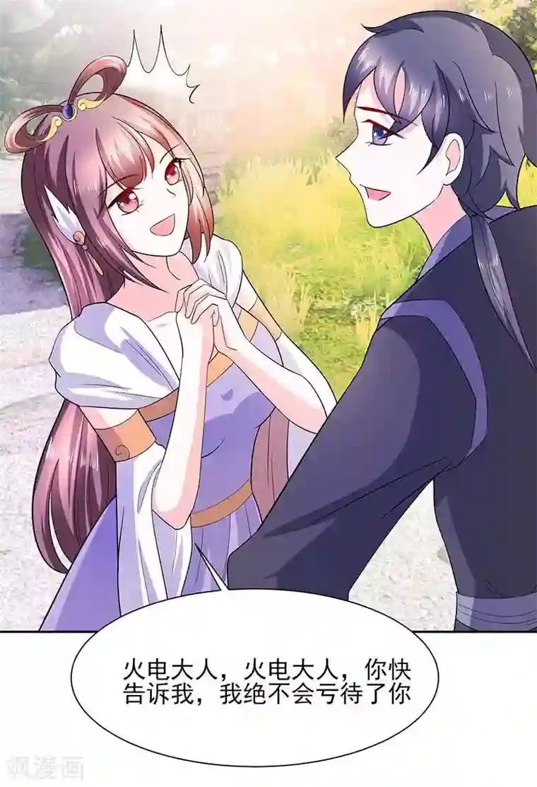 穿越王妃，夫君别找虐第39话 快吃糕点