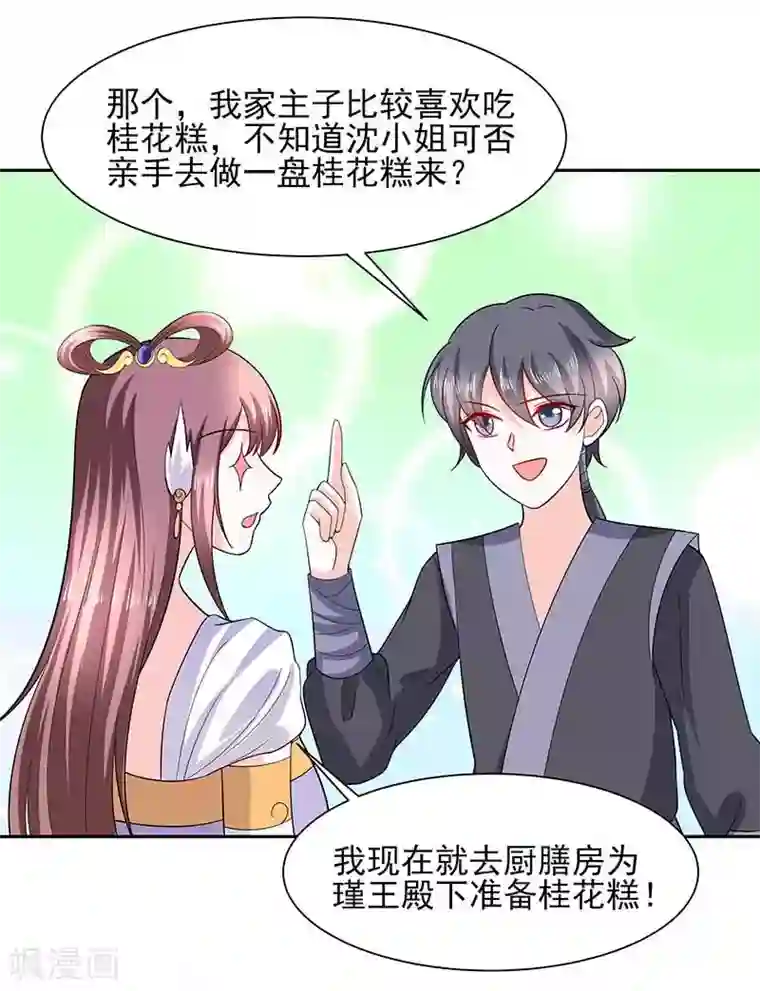 穿越王妃，夫君别找虐第39话 快吃糕点