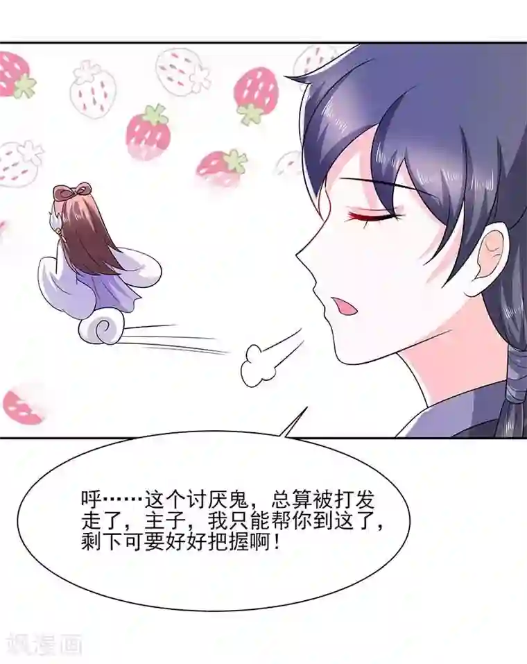 穿越王妃，夫君别找虐第39话 快吃糕点
