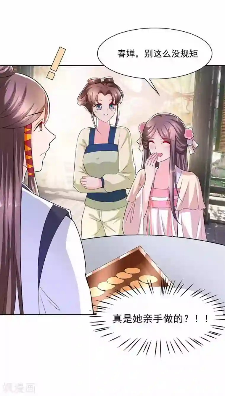 穿越王妃，夫君别找虐第40话 改天约