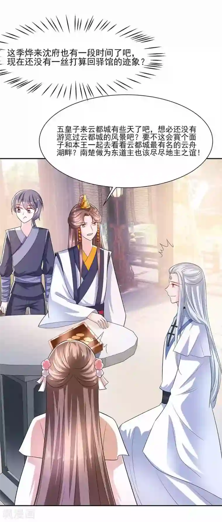 穿越王妃，夫君别找虐第40话 改天约