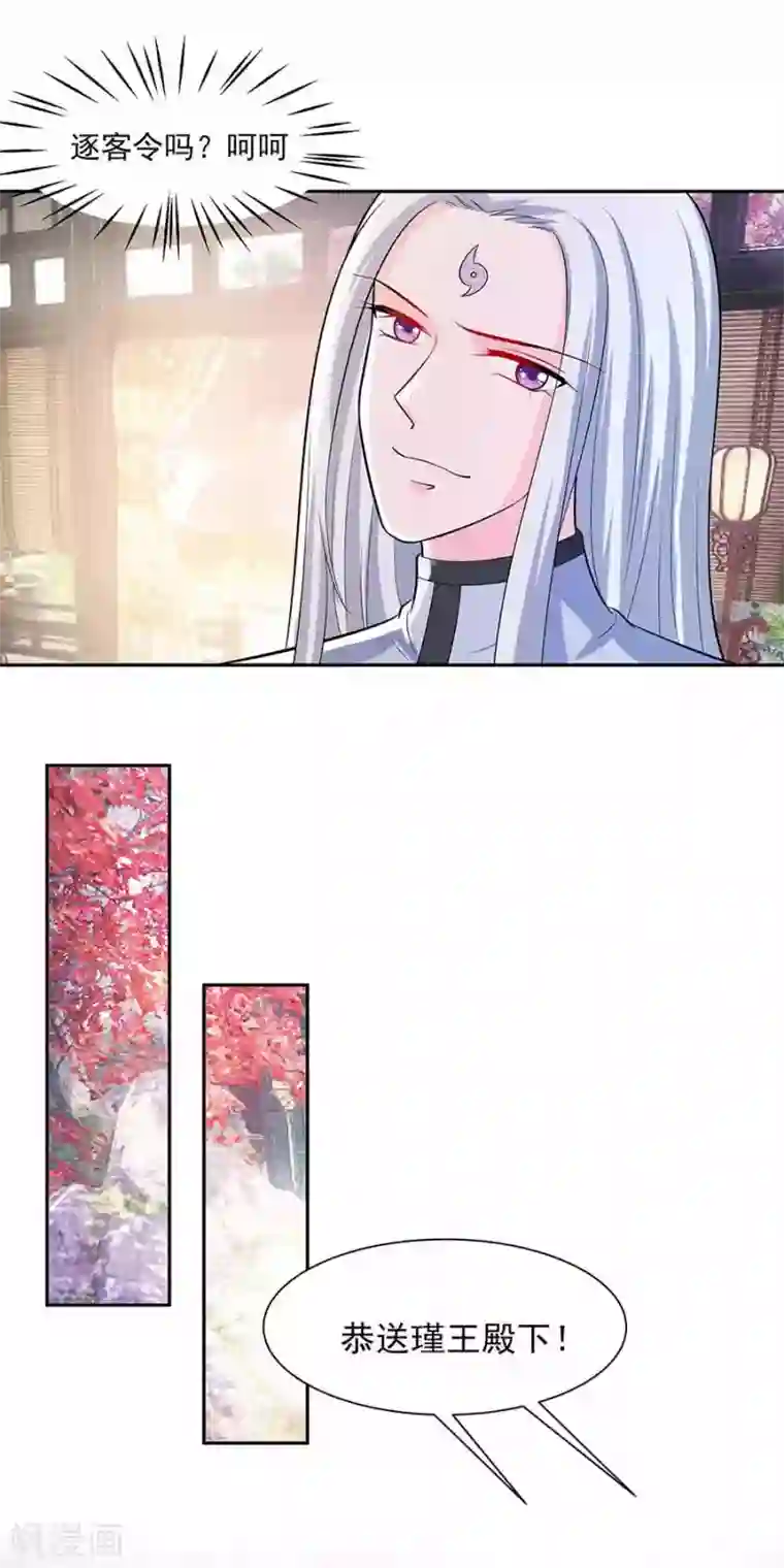 穿越王妃，夫君别找虐第40话 改天约