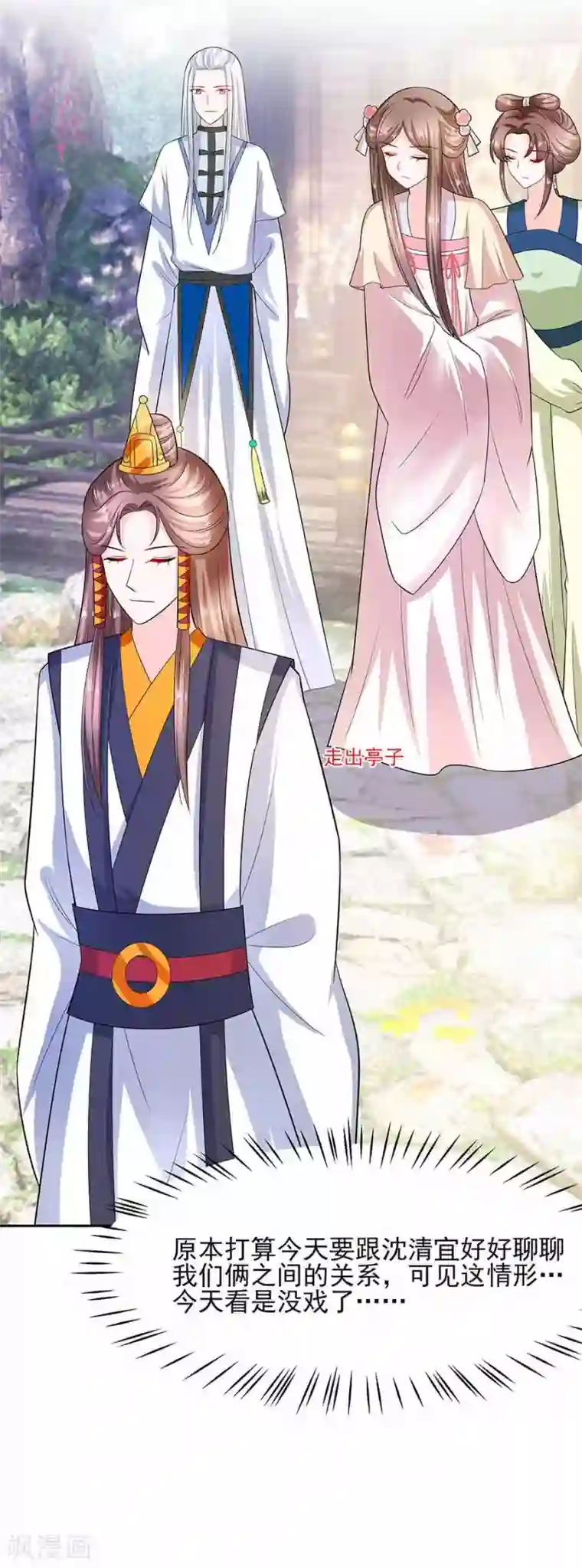 穿越王妃，夫君别找虐第40话 改天约